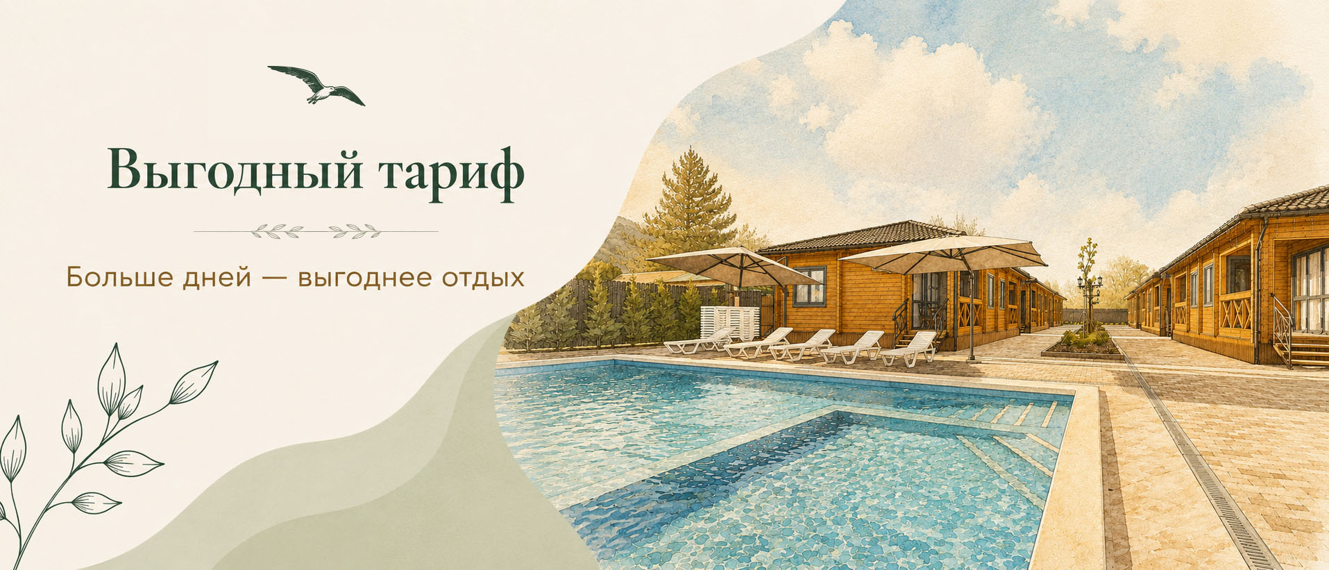 Выгодный тариф — специальные условия в гостевом доме АКТИ